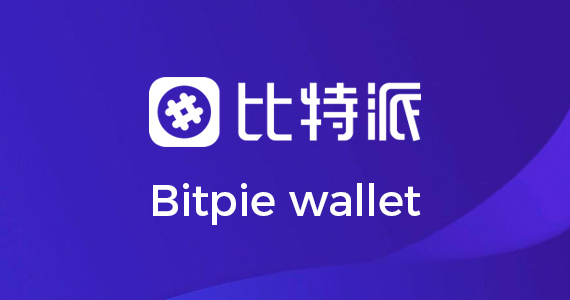 比特派(bitpie)app官方：受监管的数字货币平台(监